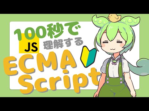 ECMAScript - 定義