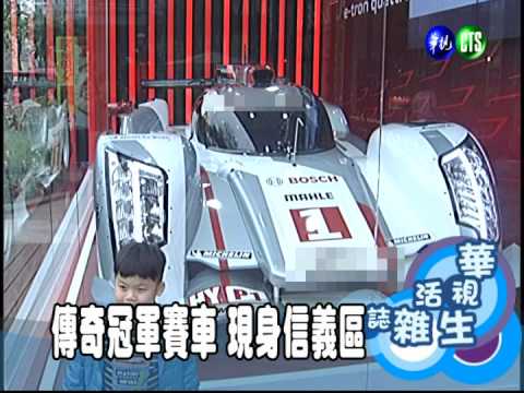 傳奇冠軍賽車 現身信義區