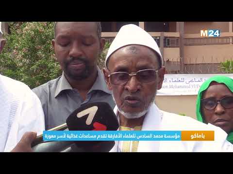 مالي مؤسسة محمد السادس للعلماء الأفارقة تقدم مساعدات غذائية لأسر معوزة