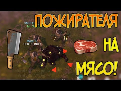 ЛЕГКИЙ СПОСОБ УБИТЬ ПОЖИРАТЕЛЯ С ПОМОЩЬЮ МЯСНИЦКОГО НОЖА ! Last Day on Earth: Survival
