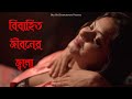 বিবাহিত জীবনের জ্বালা Unhappy Married Life Bengali Short Film 
