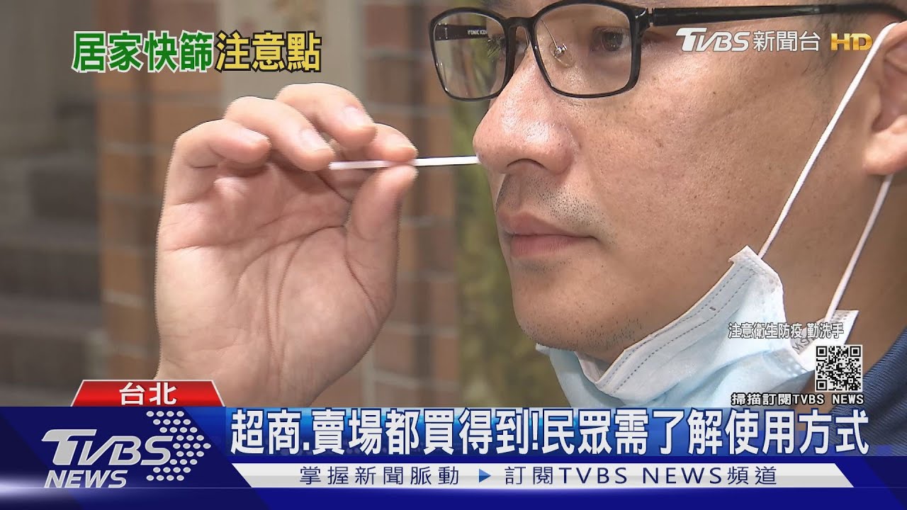 你居家快篩沒？超商、賣場都買得到　使用前需搞懂這幾個觀念