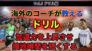 ドリルの最も大事な点を顧問は絶対に教えてくれない。ドリルでつま先を上げなければいけない理由は..