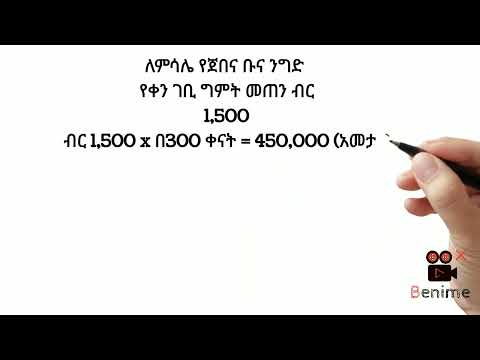 #shore የቀን ገቢ ግብር እንዴት መስራት ይቻላል።