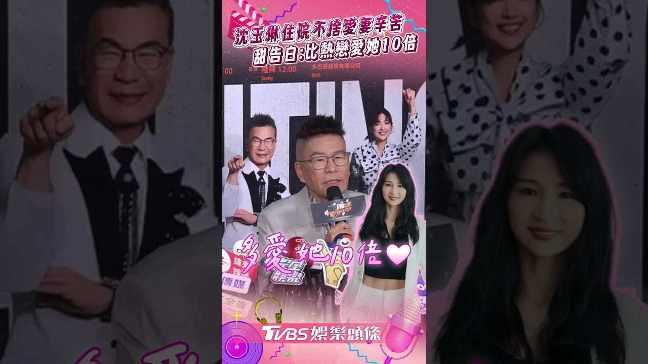 影音/沈玉琳住院女兒曝「媽媽每天哭」 心疼愛妻壓力大:比熱戀愛她10倍