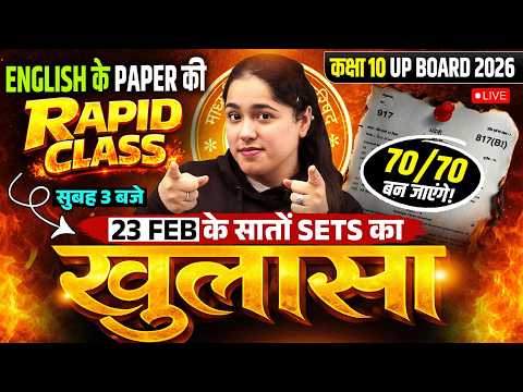 Class 10th English (अंग्रेजी) |  Most Important Questions | 23 Feb का  Maha Revision | UP Board 2026