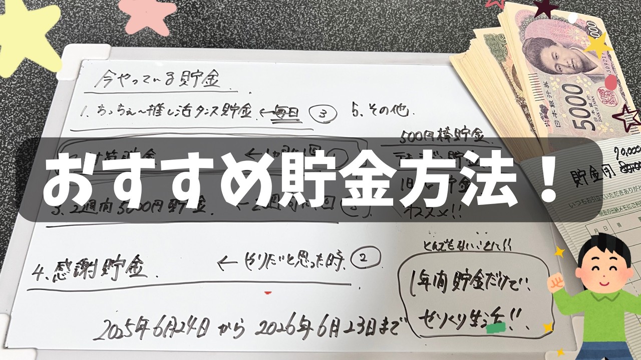 貯金の種類はいろいろあるが、おすすめはこれだ！#貯金　#おすすめ　#やるべき貯金　#方法
