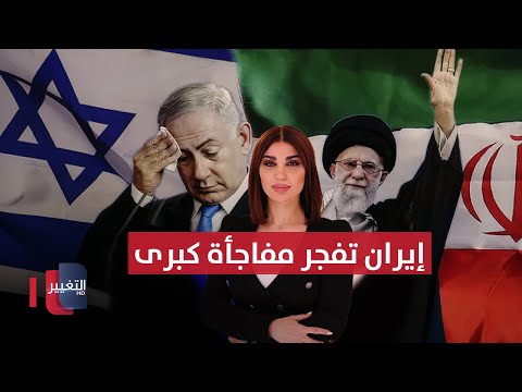 فيديو | إيران تفجر مفاجأة بوثائق سرية عن إسرائيل .. واليمن يباغت إيلات | حديث الصحافة