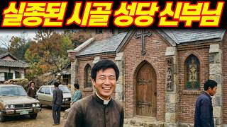 Download lagu 1985년 무곡리 성당 신부 실종 사건... 15년 후 가방 속 백골과 함께 발견된 촛농으로 납봉된 금속 함 안의 비밀ㅣ붉은달미스테리ㅣ괴담ㅣ미스테리 사건ㅣ무서운이야기ㅣ실종사건ㅣ신부 mp3