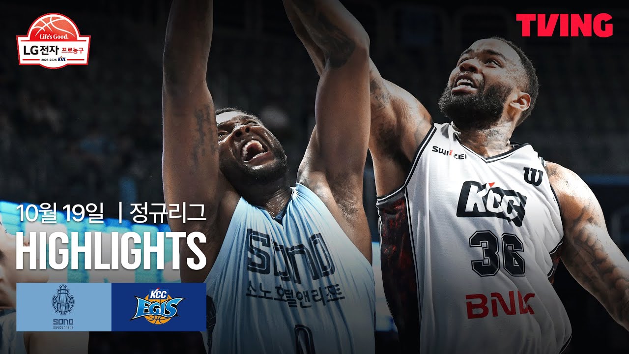 [소노 vs KCC] 10/19 경기 I 2025-26 LG전자 프로농구 I 하이라이트 I TVING