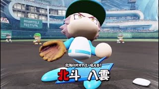 【1試合、併殺4つはいけません】パワプロ2026 パワフェス