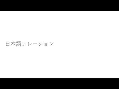 英語のナレーションいたします イメージ1