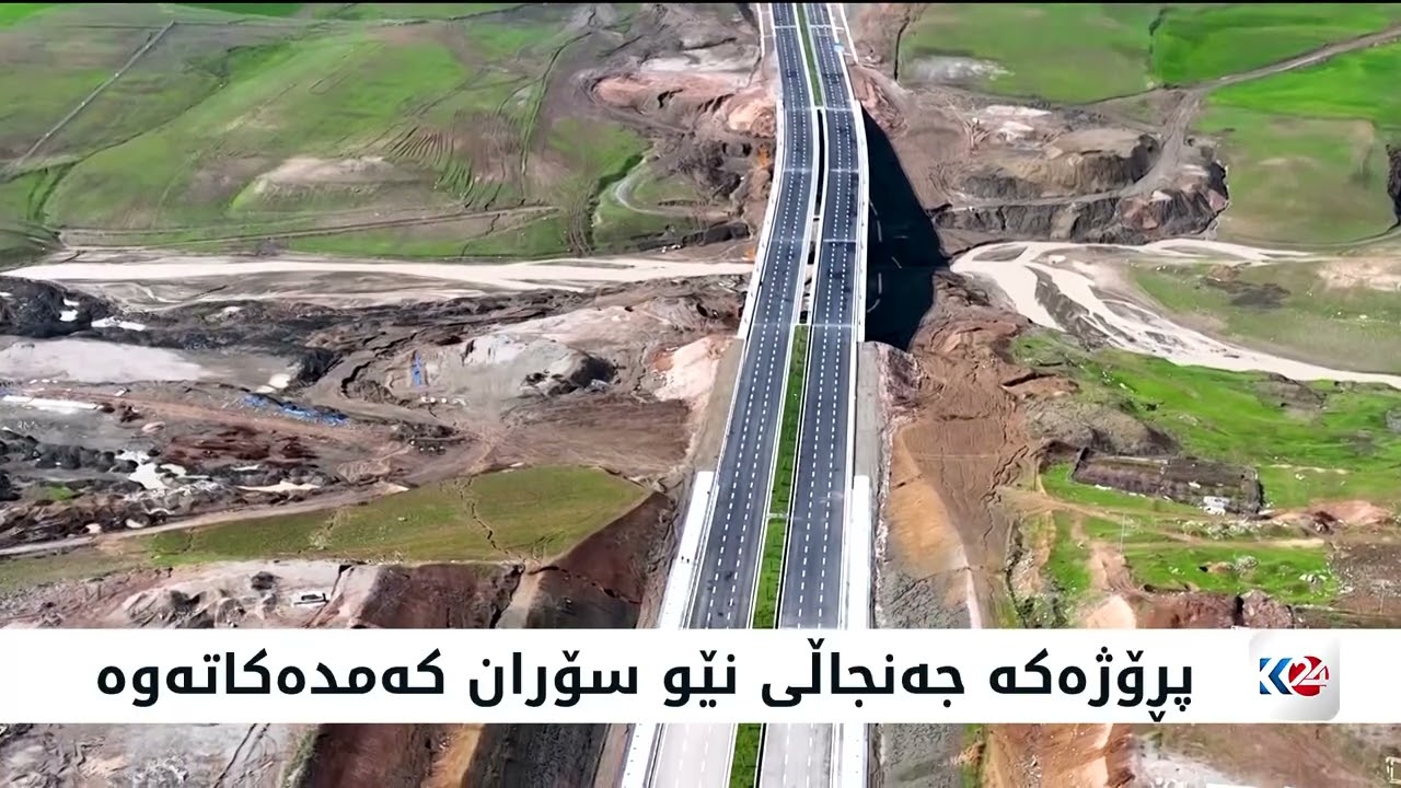 ڤیدیۆ | لە سنووری سۆران 20 كیلۆمەتر رێگای دووساید دروستكراوە