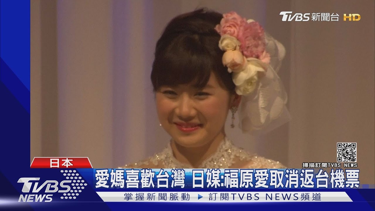 談不攏！　日媒爆：福原愛2度取消返台機票