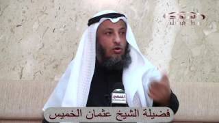 ما حكم تنازل الحسن لمعاوية ــ الشيخ عثمان الخميس