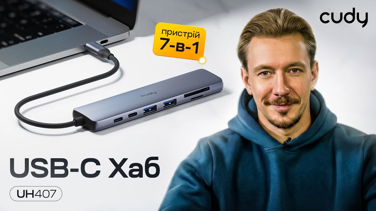 USB-C хаб 7-в-1 Cudy UH407 – хаб для Macbook и других ультрабуков, портативных ноутбуков
