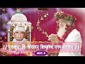 गुरुकृपा ही केवलम् शिष्यस्य परम मंगल�
