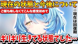 現在の状態と今後について話す雪花ラミィ(現在は回復期)【雪花ラミィ/ホロライブ切り抜き】