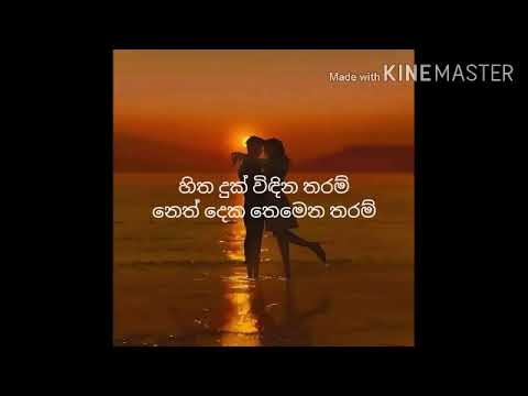 Hitha duk widhina tharam-kumasiri pathirana song- හිත දුක්විඳින තරම්- pavithra Chathuranga