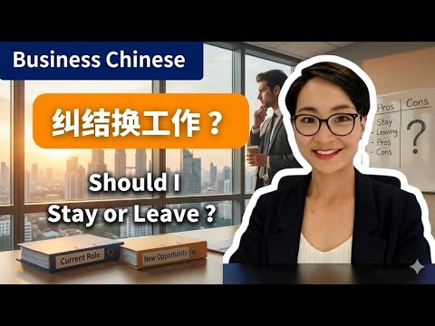 你的工作是不是你理想的工作？