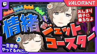 久々ソロヴァロラントで情緒ジェットコースターになってしまう叶【叶/にじさんじ切り抜き】