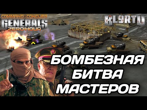 The most EXPERIENCED player in the WORLD against a young MONSTER in GENERALS ZERO HOUR