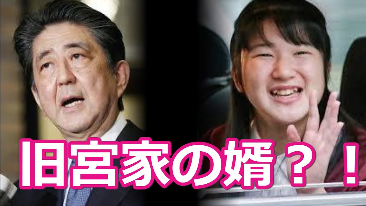女性、女系天皇議論先送り、安倍政権の3つの理由に驚愕！愛子さまに旧宮家の婿を？！
