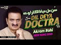 Sunn Dil Deya Doctra Vey - FULL AUDIO SONG - Akram Rahi (2023)