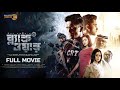 Black War Superhit Action Thriller Full Movie Arifin Shuvoo Jannatul Oishee Taskeen Rahman