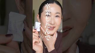 【50歳】透明感サプリ、その後どうだった？#shorts