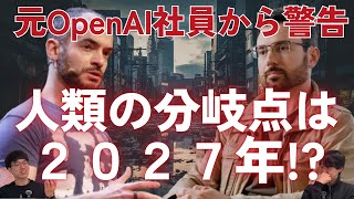 () 今回のテーマ - 2027年は人類の分岐点なのか【AI 2027】