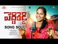 Peddi Reddy Song Soul Studio Version Bullet Bandi Laxman Madeen Sk Mamatha Ramesh