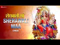 Sherawali Maa - Female Version Lyrical | Madhushree | Arko | Rashmi Virag | Devotional Song