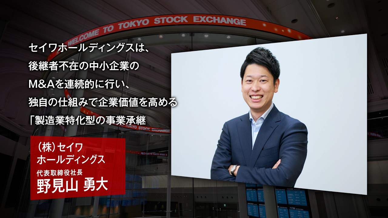 【新規上場会社紹介】セイワホールディングス（2026/3/27上場）（523A）