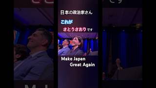 【さとうさおりがアメリカ合衆国トランプ大統領別邸訪問落札について説明します】 #さとうさおり