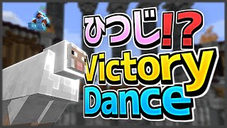 【マイクラ】ひつじVictory Danceが追加！？【ハイピクセル】