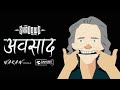 Abasaad - The Shadows 'Nepal' Official Lyrical Video