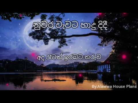 Nuwara Wewata Hadu Didi Lyrics (නුවර වැවට හාදු දිදී) - Namal Udugama