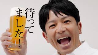 金麦〈豊潤〉『待ってました！』篇 15秒 松田宣浩 / 松下由依 サントリー