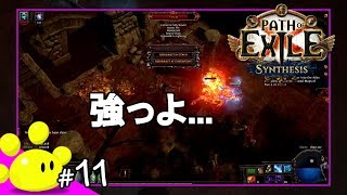 【ハクスラRPG】#11 今更始める Path of Exile 第二期 - Synthesisリーグ (PoE)