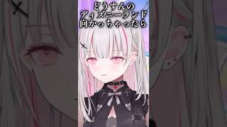 【ぶいすぽ】ディズニーランド目指して神奈川県に行ってしまうあしゅみママ　#空澄セナ