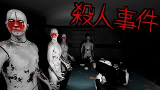 『何やっ、その動き』殺人事件の調査に来たら怪奇的な動きをする犯人達にリンチされるホラーゲームが怖かった-M is for Murder-《SUM & CHAPPIE》