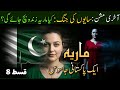 Maria Aik Pakistani Jasoos Qist 8 Aakhri Mission Saayon Ki Jung