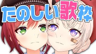 【コラボ歌枠】お　ね　え　さ　ん　ら　と　い　っ　し　ょ