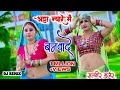 Atta Nyare Mai Banvade Re अट्टा न्यारे में बनवादे रे Dj 