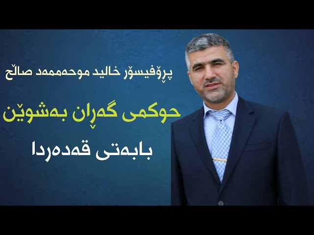 حوکمی گەڕان بەشوێن بابەتی قەدەردا