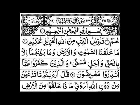 Surah Al-Ahqaaf Full ||By Sheikh Shuraim With Arabic Text (HD)