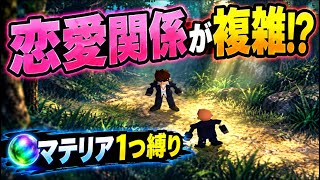 FFRKをもっと流行らせたい【FF7縛りプレイ】マテリア1つだけで攻略！恋愛関係が複雑だ、と　ゲーム実況】ep.1７