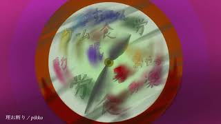 理お断り/pikko  (オリジナル曲)