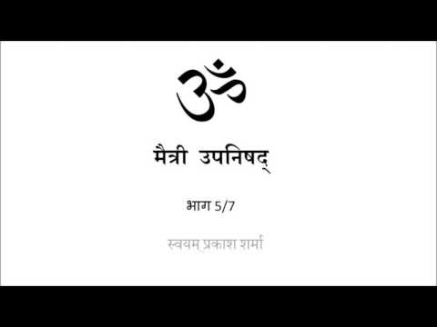 MAITRI UPANISHAD IN SIMPLE HINDI PRESENTED BY SVAYAM PRAKASH SHARMA PART FIVE OF SEVEN